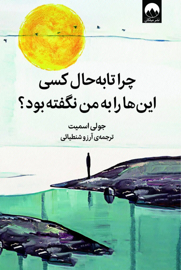 نگفته ها
