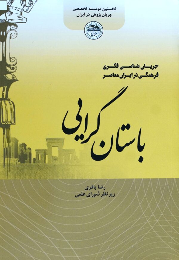 باستان گرایی
