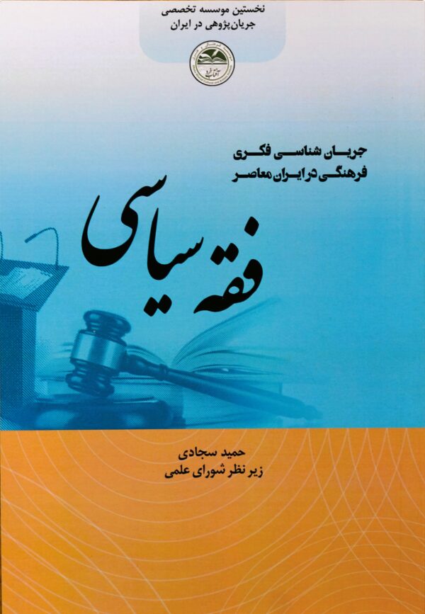 فقه سیاسی